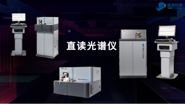 直讀光譜儀高低標(biāo)試樣這樣設(shè)置，時(shí)間更節(jié)省