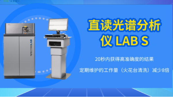 直讀光譜儀VS手持式光譜儀，這樣選購就對了！