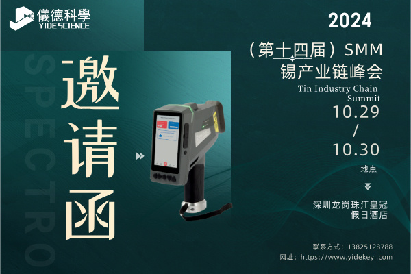 第十四屆錫產業(yè)鏈峰會