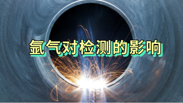 直讀光譜儀氬氣對(duì)檢測(cè)的影響