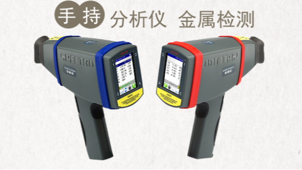 金屬廢料現場操作手持式分析儀，附操作說明