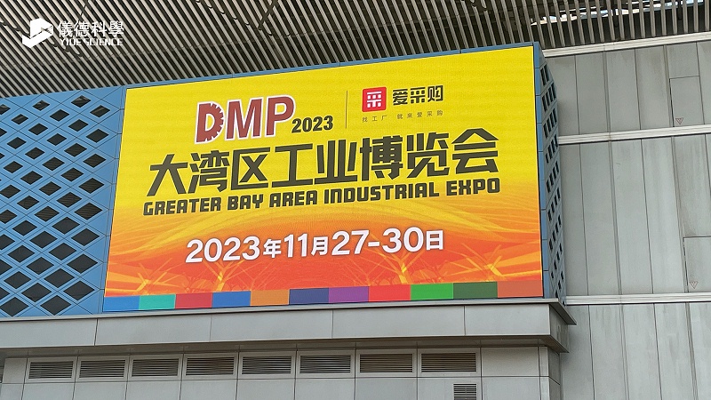 大灣區工業博覽會-儀德