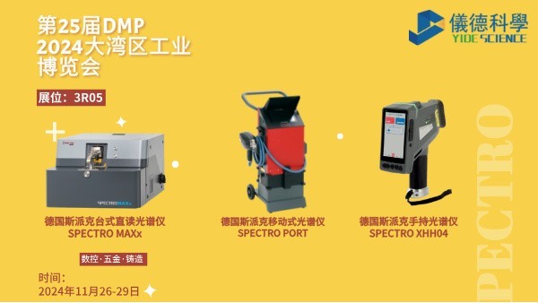 儀德公司即將亮相2024年DMP大灣區(qū)工業(yè)博覽會：創(chuàng)新科技，共筑未來